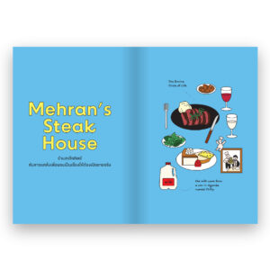 BRAND APPÉTIT ธุรกิจใกล้ครัว / มณีเนตร วรชนะนันท์ / Salmon Books