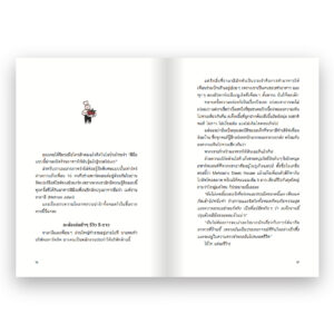 BRAND APPÉTIT ธุรกิจใกล้ครัว / มณีเนตร วรชนะนันท์ / Salmon Books