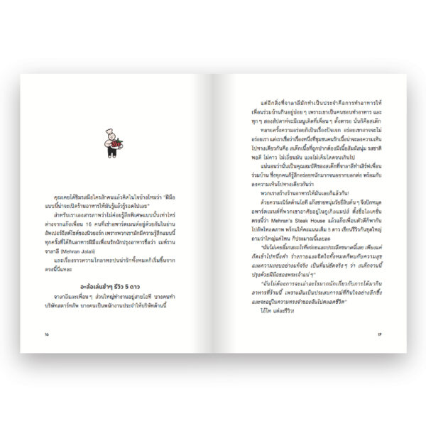 BRAND APPÉTIT ธุรกิจใกล้ครัว / มณีเนตร วรชนะนันท์ / Salmon Books