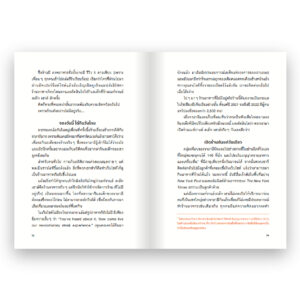 BRAND APPÉTIT ธุรกิจใกล้ครัว / มณีเนตร วรชนะนันท์ / Salmon Books