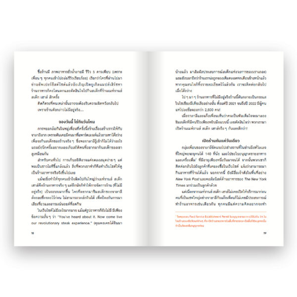 BRAND APPÉTIT ธุรกิจใกล้ครัว / มณีเนตร วรชนะนันท์ / Salmon Books