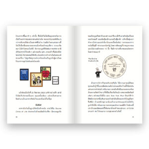 BRAND APPÉTIT ธุรกิจใกล้ครัว / มณีเนตร วรชนะนันท์ / Salmon Books