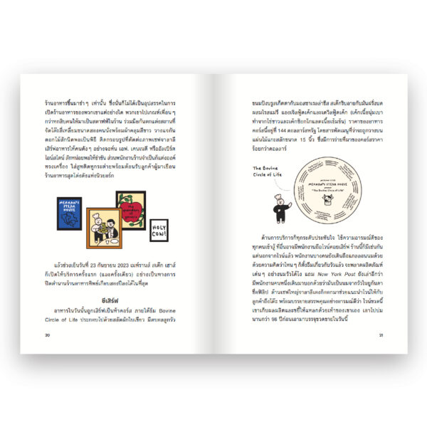 BRAND APPÉTIT ธุรกิจใกล้ครัว / มณีเนตร วรชนะนันท์ / Salmon Books