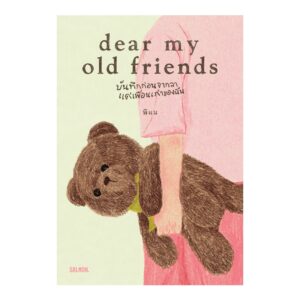 DEAR MY OLD FRIENDS บันทึกก่อนจากลา แด่เพื่อนเก่าของฉัน / พิแน / Salmon Books
