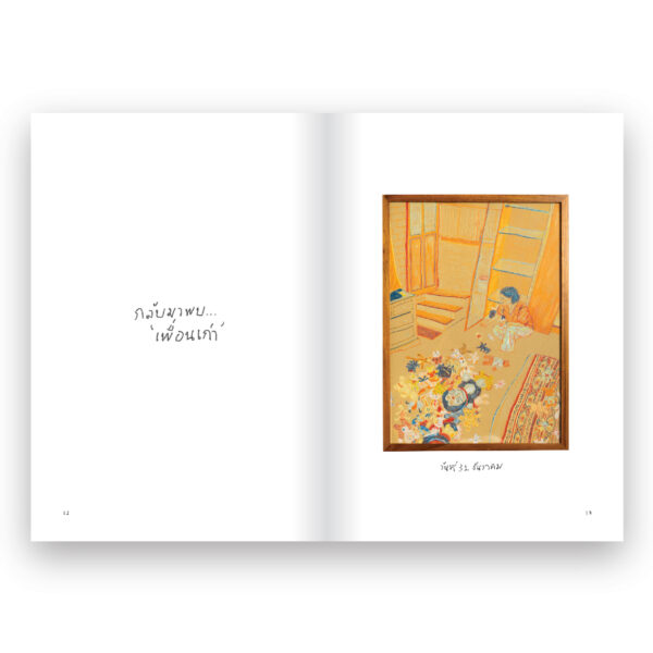 9786162986710-03.jpg DEAR MY OLD FRIENDS บันทึกก่อนจากลา แด่เพื่อนเก่าของฉัน / พิแน / Salmon Books