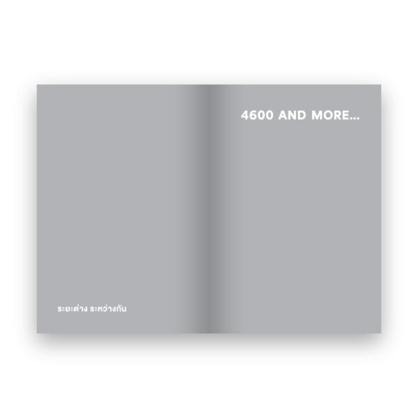 4600 AND MORE ระยะต่าง ระหว่างกัน / นริศพงศ์ รักวัฒนานนท์ / SALMON BOOKS
