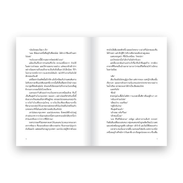 4600 AND MORE ระยะต่าง ระหว่างกัน / นริศพงศ์ รักวัฒนานนท์ / SALMON BOOKS