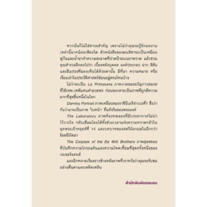 9786162986819-04.jpg HIDDEN LAYER ประวัติศาสตร์ข้างหลังภาพ / มนสิชา รุ่งชวาลนนท์ / Salmon Books