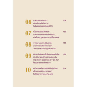 9786162986819-06.jpg HIDDEN LAYER ประวัติศาสตร์ข้างหลังภาพ / มนสิชา รุ่งชวาลนนท์ / Salmon Books