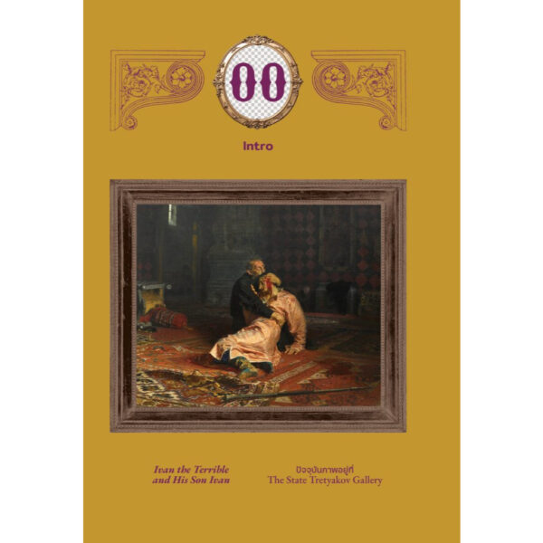 9786162986819-07.jpg HIDDEN LAYER ประวัติศาสตร์ข้างหลังภาพ / มนสิชา รุ่งชวาลนนท์ / Salmon Books