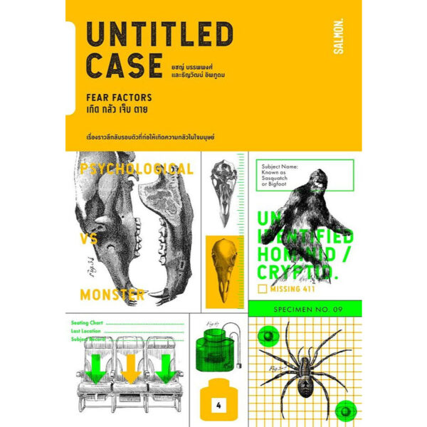 9786162986833-01.jpg UNTITLED CASE : FEAR FACTORS เกิด กลัว เจ็บ ตาย / ยชญ์ บรรพพงศ์, ธัญวัฒน์ อิพภูดม / Salmon Books