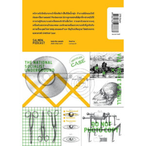 9786162986833-02.jpg UNTITLED CASE : FEAR FACTORS เกิด กลัว เจ็บ ตาย / ยชญ์ บรรพพงศ์, ธัญวัฒน์ อิพภูดม / Salmon Books