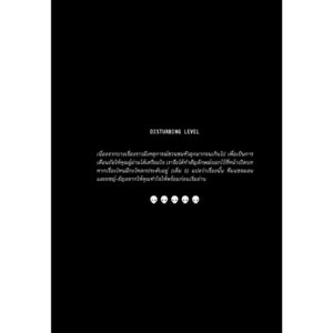 9786162986833-03.jpg UNTITLED CASE : FEAR FACTORS เกิด กลัว เจ็บ ตาย / ยชญ์ บรรพพงศ์, ธัญวัฒน์ อิพภูดม / Salmon Books