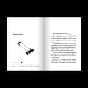 9786162986833-04.jpg UNTITLED CASE : FEAR FACTORS เกิด กลัว เจ็บ ตาย / ยชญ์ บรรพพงศ์, ธัญวัฒน์ อิพภูดม / Salmon Books