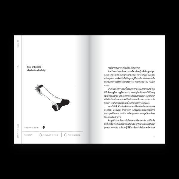 9786162986833-04.jpg UNTITLED CASE : FEAR FACTORS เกิด กลัว เจ็บ ตาย / ยชญ์ บรรพพงศ์, ธัญวัฒน์ อิพภูดม / Salmon Books
