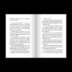 9786162986833-05.jpg UNTITLED CASE : FEAR FACTORS เกิด กลัว เจ็บ ตาย / ยชญ์ บรรพพงศ์, ธัญวัฒน์ อิพภูดม / Salmon Books