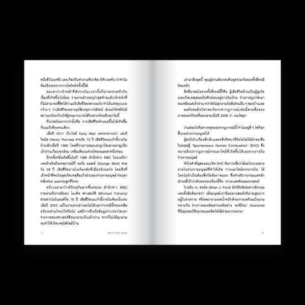 9786162986833-06.jpg UNTITLED CASE : FEAR FACTORS เกิด กลัว เจ็บ ตาย / ยชญ์ บรรพพงศ์, ธัญวัฒน์ อิพภูดม / Salmon Books