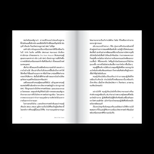 9786162986833-07.jpg UNTITLED CASE : FEAR FACTORS เกิด กลัว เจ็บ ตาย / ยชญ์ บรรพพงศ์, ธัญวัฒน์ อิพภูดม / Salmon Books