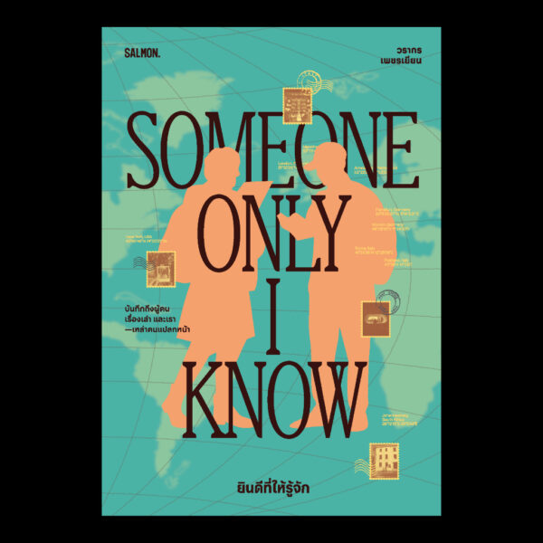 SOMEONE ONLY I KNOW ยินดีที่ให้รู้จัก / วรากร เพชรเยียน / Salmon Books