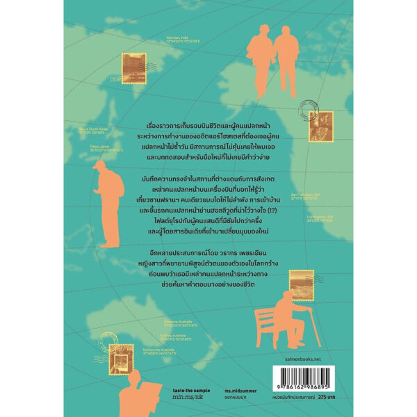 SOMEONE ONLY I KNOW ยินดีที่ให้รู้จัก / วรากร เพชรเยียน / Salmon Books