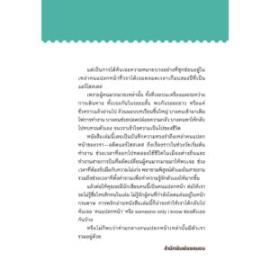 SOMEONE ONLY I KNOW ยินดีที่ให้รู้จัก / วรากร เพชรเยียน / Salmon Books