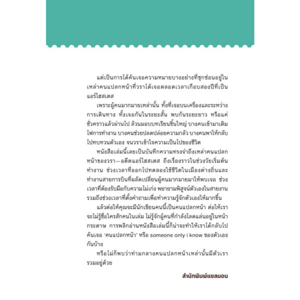 SOMEONE ONLY I KNOW ยินดีที่ให้รู้จัก / วรากร เพชรเยียน / Salmon Books