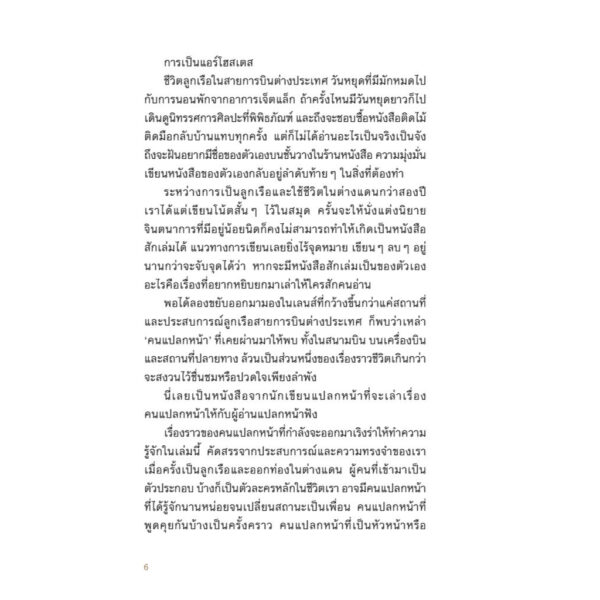 SOMEONE ONLY I KNOW ยินดีที่ให้รู้จัก / วรากร เพชรเยียน / Salmon Books