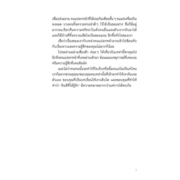 SOMEONE ONLY I KNOW ยินดีที่ให้รู้จัก / วรากร เพชรเยียน / Salmon Books