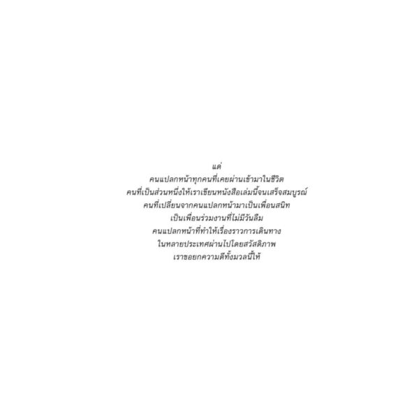 SOMEONE ONLY I KNOW ยินดีที่ให้รู้จัก / วรากร เพชรเยียน / Salmon Books