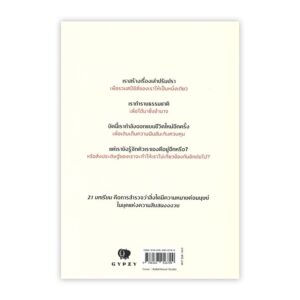 21 Lessons for the 21st Century 21 บทเรียนสำหรับศตวรรษที่ 21 / Yuval Noah Harari / ดร.นำชัย ชีววิวรรธน์ | ธิดา จงนิรามัยสถิต แปล /  Gypzy