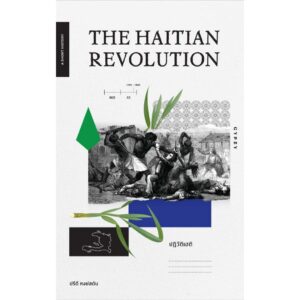 The Haitian Revolution ปฏิวัติเฮติ / ปรีดี หงษ์สตัน / gypzy