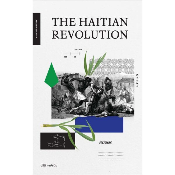 The Haitian Revolution ปฏิวัติเฮติ / ปรีดี หงษ์สตัน / gypzy