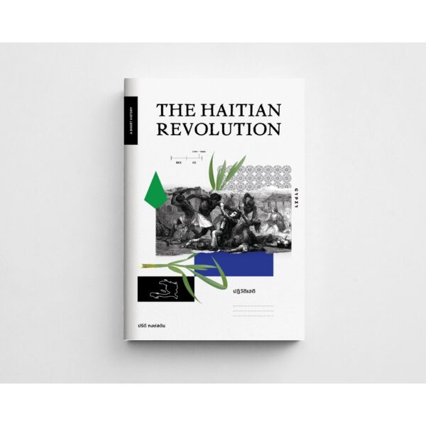 The Haitian Revolution ปฏิวัติเฮติ / ปรีดี หงษ์สตัน / gypzy