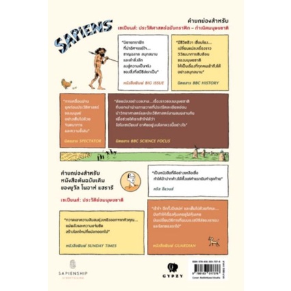 (เล่ม 2) เซเปียนส์ ประวัติศาสตร์ฉบับกราฟิก: เสาหลักแห่งอารยธรรม  Sapiens: Graphic History 2