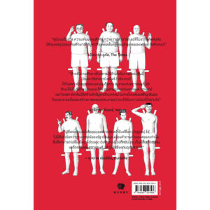 9786163017536-02.jpg คู่มือเผด็จการ HOW TO BE A DICTATOR / ฟรังค์ ดีเคิทเทอร์ / Gypzy