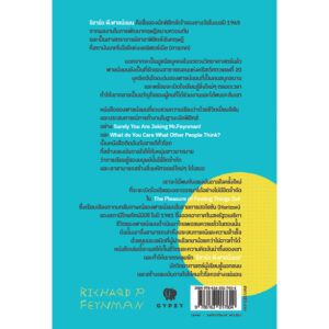 ความสนุกอยู่รอบตัวเรา THE PLEASURE OF FINDING THINGS OUT / ริชาร์ด ฟายน์แมน / Gypzy