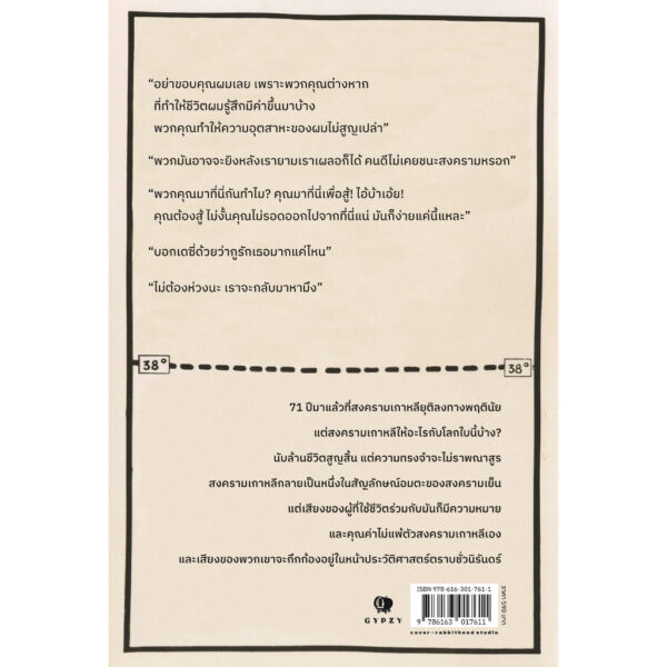 9786163017611-02.jpg สงครามเกาหลี THE KOREAN WAR / พีรพงษ์ ฉายยายนต์ / Gypzy