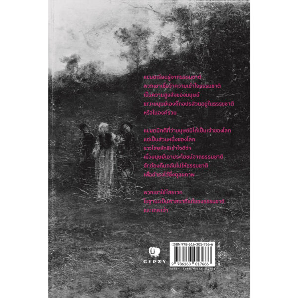 (พิมพ์ครั้งที่3) แม่มด ประวัติศาสตร์แห่งไสยเวท (Witchcraft History) / Gpyzy