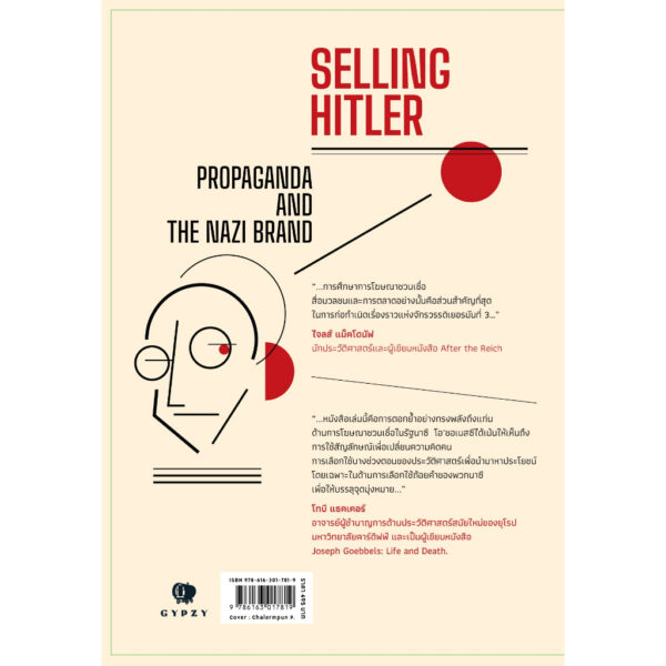 9786163017819-02.jpg SELLING HITLER Propaganda and the Nazi Brand เกิบเบิลส์คิด ฮิตเลอร์ทำ ศาสตร์นาซีและทฤษฎีแห่งการชวนเชื่อ / นิโคลัส โอ’ชอเนสซี / สรศักดิ์ สุบงกช / gypzy