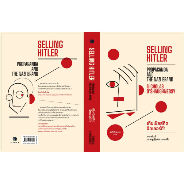 9786163017819-03.jpg SELLING HITLER Propaganda and the Nazi Brand เกิบเบิลส์คิด ฮิตเลอร์ทำ ศาสตร์นาซีและทฤษฎีแห่งการชวนเชื่อ / นิโคลัส โอ’ชอเนสซี / สรศักดิ์ สุบงกช / gypzy