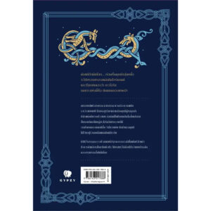 9786163017888-02.jpg (พิมพ์ครั้งที่ 2) ตํานานเทพไอริช Irish Mythology / พีระสิทธิ์ คูห์ศรีวินิจ / gypzy