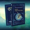 (พิมพ์ครั้งที่ 2) ตํานานเทพไอริช Irish Mythology / พีระสิทธิ์ คูห์ศรีวินิจ / gypzy