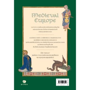 ยุโรปยุคกลาง Medieval Europe / ภัทรพล สมเหมาะ / gypzy