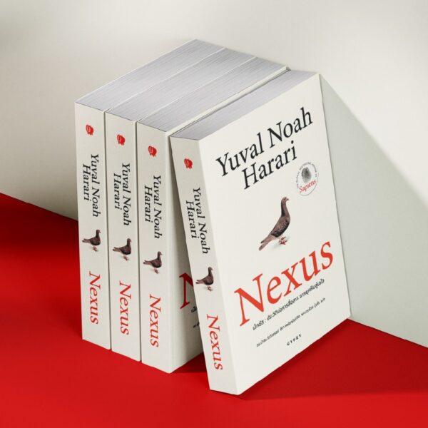 (ปกอ่อน) Nexus (เน็กซัส ประวัติย่อการสื่อสาร จากยุคหินสู่เอไอ) / ยูวัล โนอาห์ แฮรารี (Yuval Noah Harari) / ดร.นำชัย ชีววิวรรธน์ , ธิดา จงนิรามัยสถิต , ป๋วย อุ่นใจ / gypzy