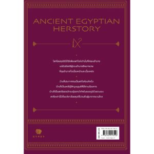 สตรีผู้ทรงอำนาจแห่งไอยคุปต์ Ancient Egyptian Herstory / ณัฐพล เดชขจร / gypzy