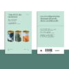 อาหารโลกวันข้างหน้า THE FUTURE OF FOOD / แมตต์ เรย์โนลด์ส / จักรกฤษณ์ จีอุ่นงอย / Gypzy