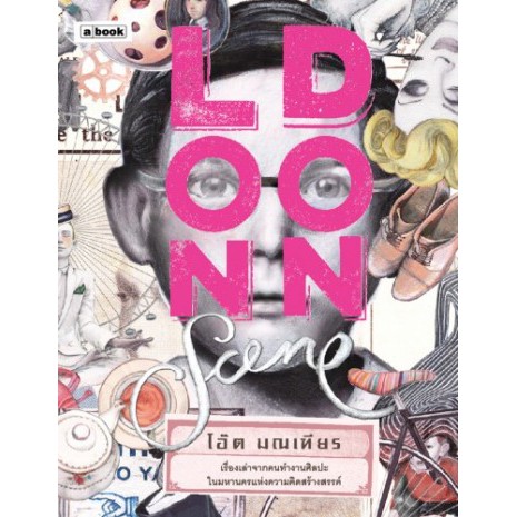 LONDON SCENE / โอ๊ต มณเฑียร / a book