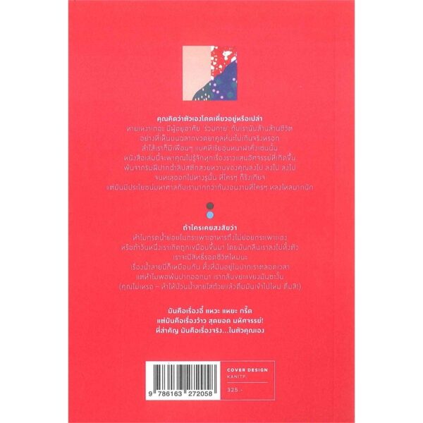Gulp เอื๊อก! / Mary Roach / จีรชาตา เอี่ยมรัศมี แปล / a book