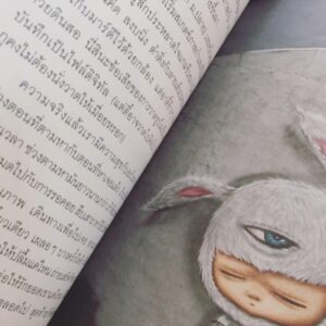 Wall Street Journey / บุญมนัสสวัสดี ปาลกะวงศ์ ณ อยุธยา / a book