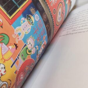 Wall Street Journey / บุญมนัสสวัสดี ปาลกะวงศ์ ณ อยุธยา / a book